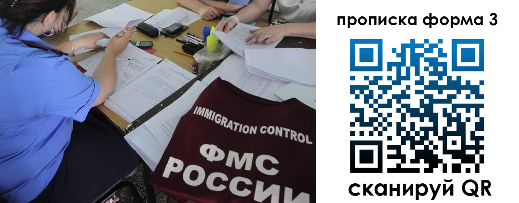 прописка в Орске