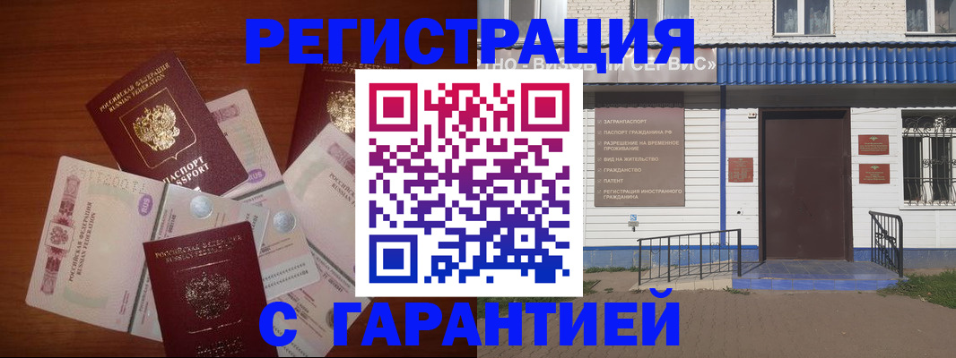 купить прописку в Орске
