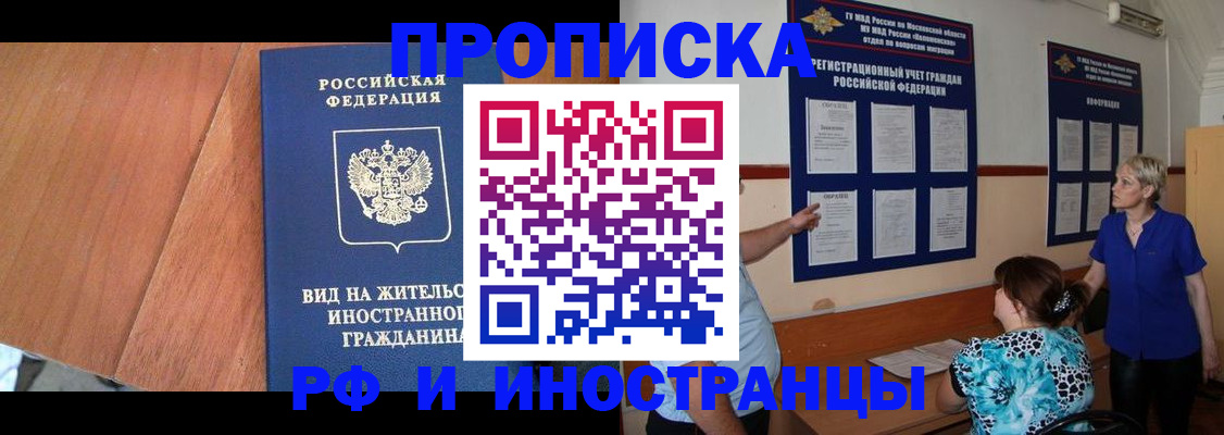 временная регистрация для всех в Орске
