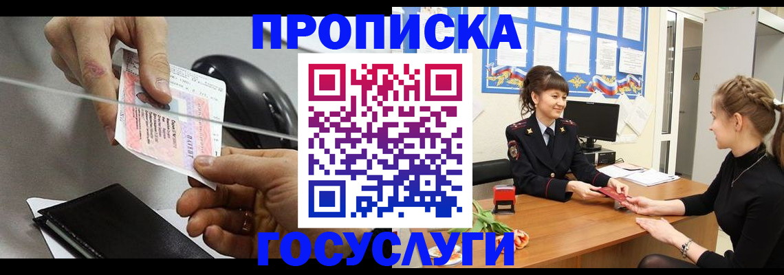 временная регистрация в Орске