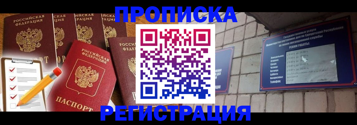 временная регистрация адрес в Орске