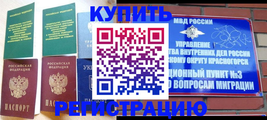 временная регистрация гарантия в Орске
