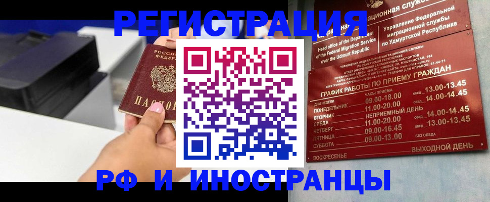 прописка штамп в Орске