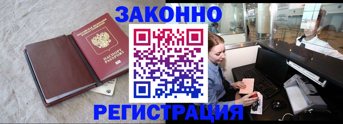 временная регистрация поиск в Орске