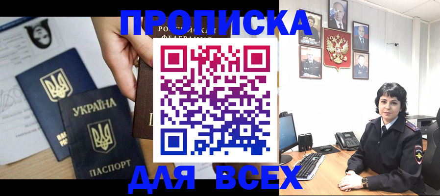 временная регистрация в квартире в Орске