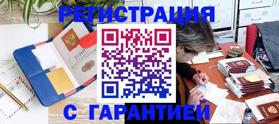 где прописаться в Орске